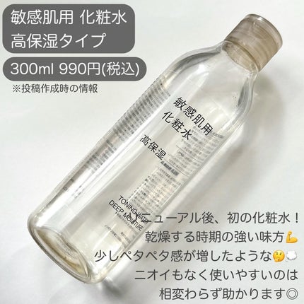 敏感肌用クリーム化粧水/無印良品/化粧水を使ったクチコミ(5枚目)