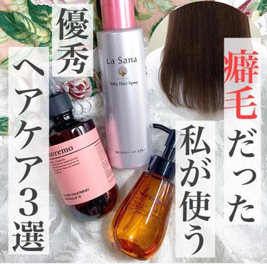 アルミック ヘアオイル/ABL/ヘアオイルを使ったクチコミ（1枚目）