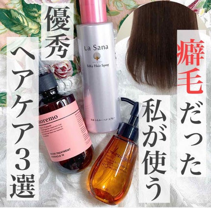 海藻 シルキー ヘア スプレー/ラサーナ/ヘアスプレーを使ったクチコミ(1枚目)
