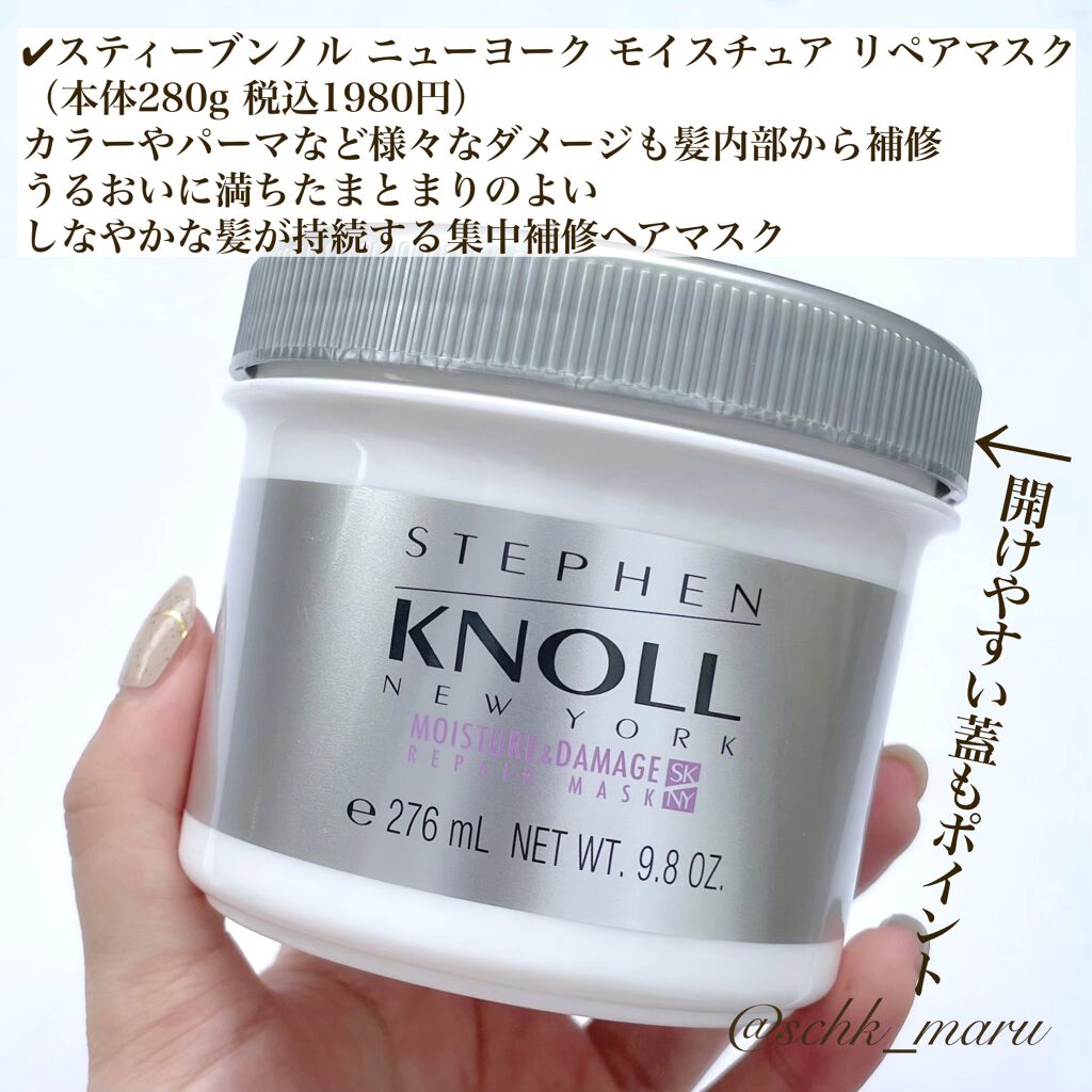 モイスチュア リペアマスク/スティーブンノル ニューヨーク/ヘアマスク・ヘアパックを使ったクチコミ（2枚目）