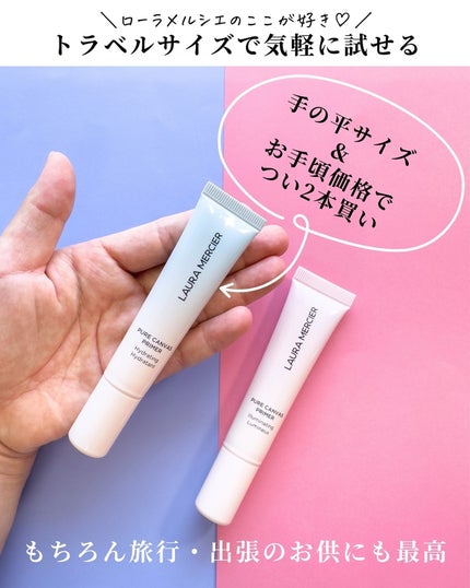 ピュア キャンバス プライマー ハイドレーティング N/ローラ メルシエ/化粧下地を使ったクチコミ(9枚目)