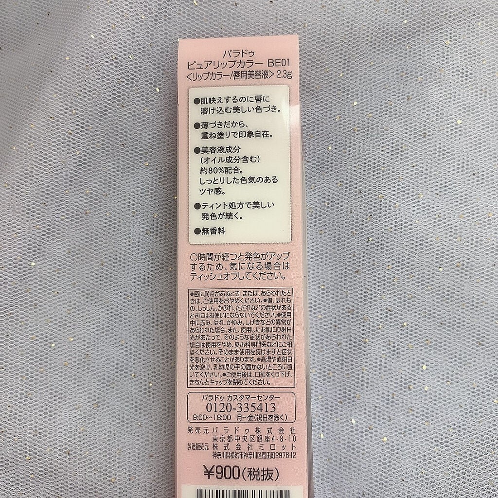 ピュアリップカラー /パラドゥ/口紅を使ったクチコミ(5枚目)