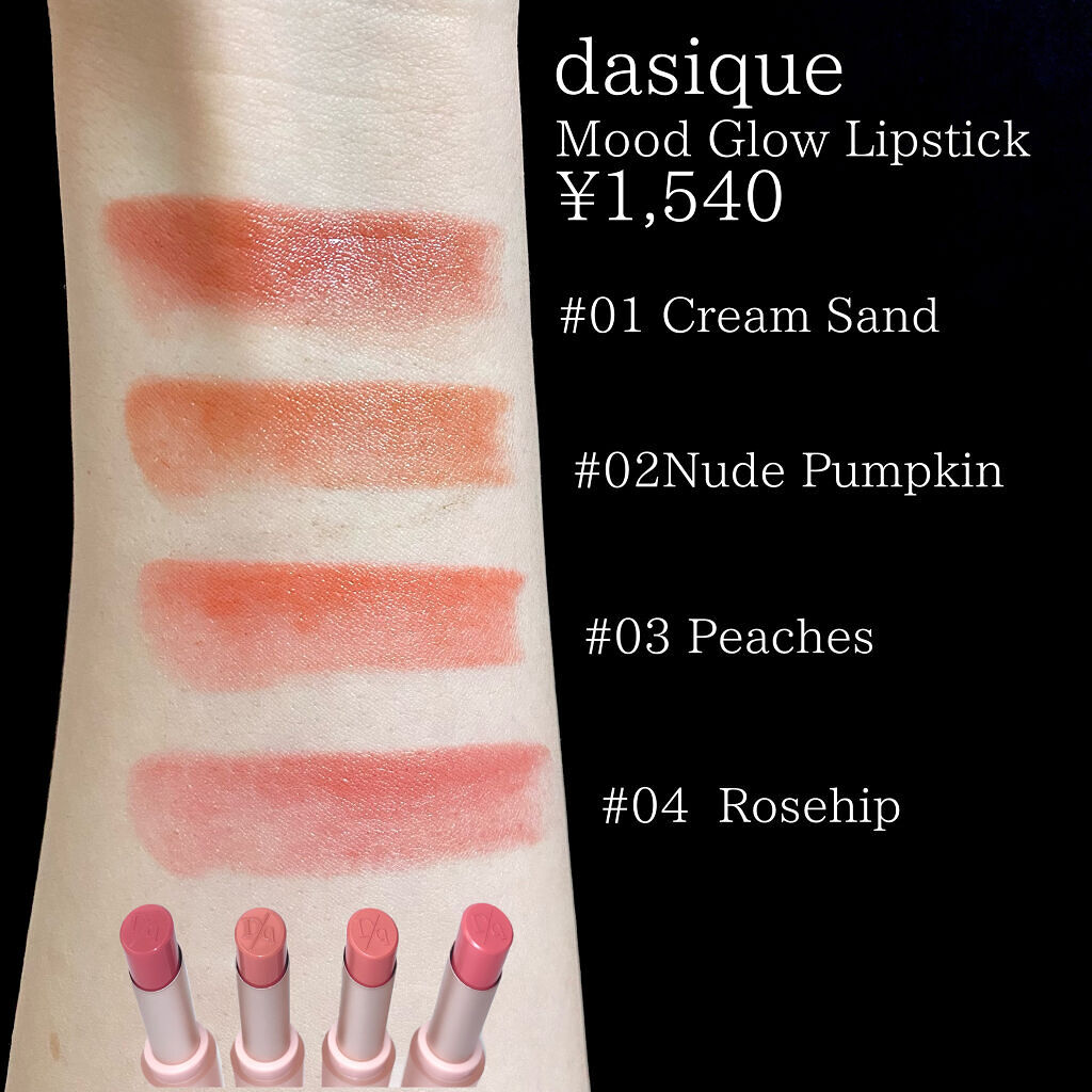 ムードグロウリップスティック/dasique/口紅を使ったクチコミ（3枚目）