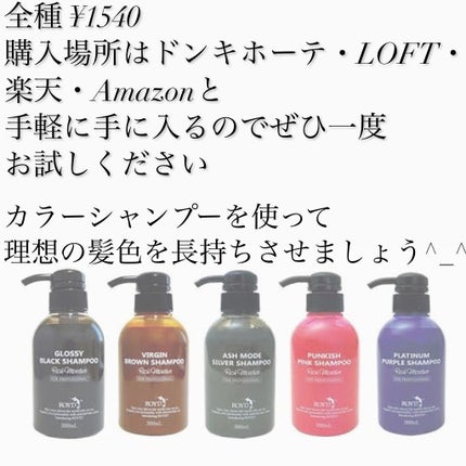 かんな on LIPS 「私が愛用してるROYDのカラーシャンプー!!ブラウン、ピンク、..」(7枚目)