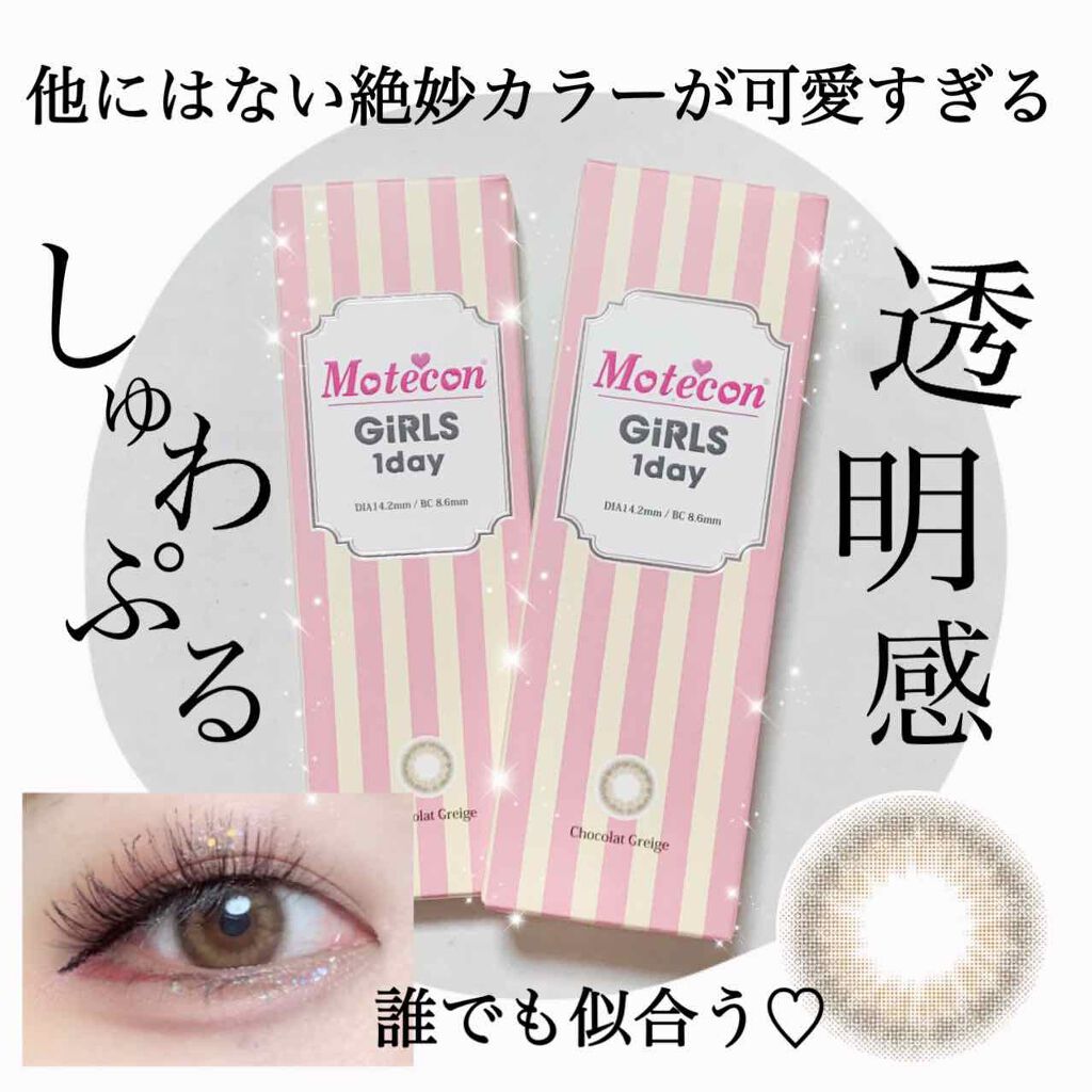 モテコン ガールズワンデー/モテコン/ワンデー(1DAY)カラコンを使ったクチコミ(1枚目)