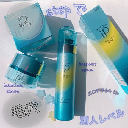インターリンクセラム 毛穴の目立たない澄んだうるおい肌へ/SOFINA iP/美容液を使ったクチコミ(1枚目)