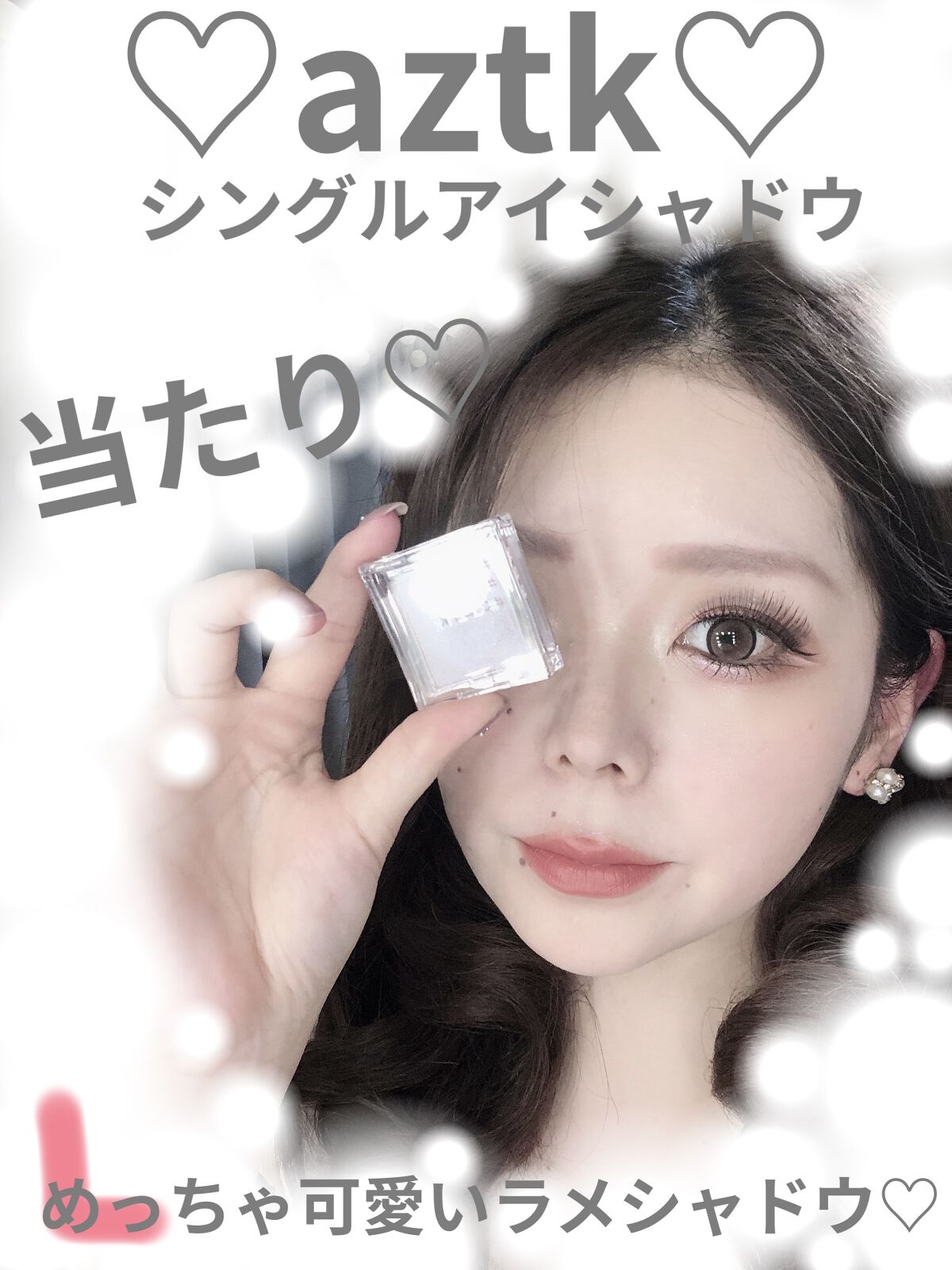 シングルアイシャドウ/aZTK/単色アイシャドウを使ったクチコミ（1枚目）