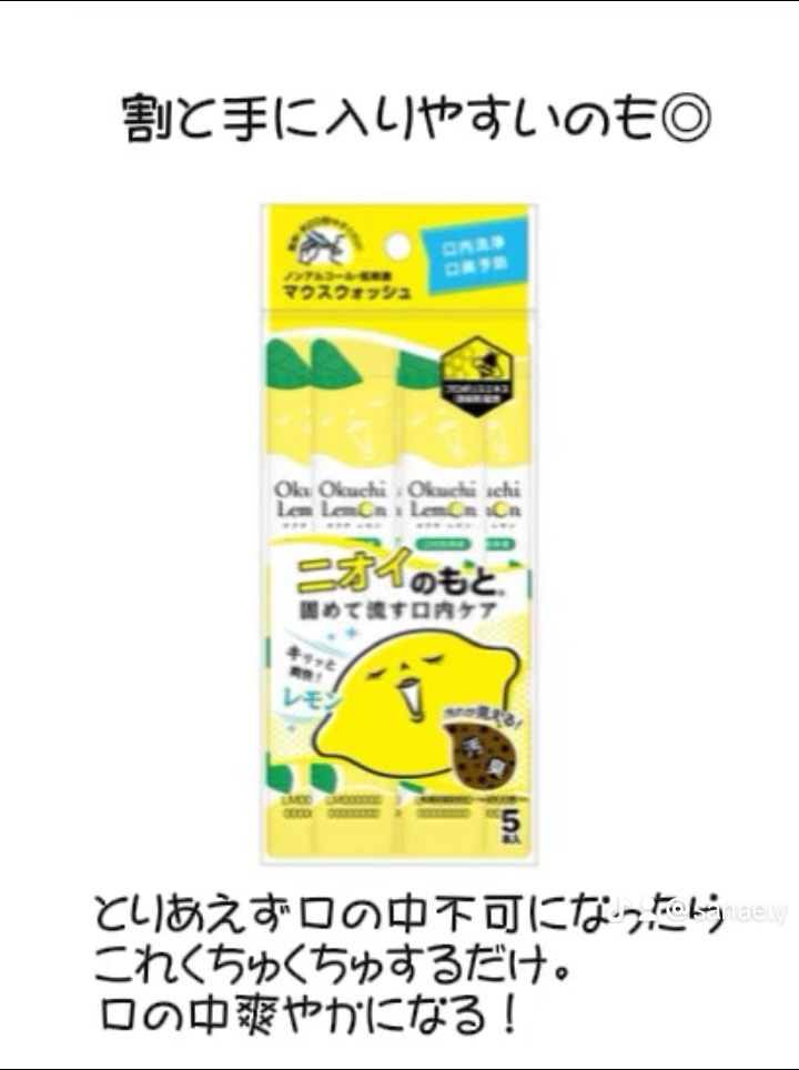 オクチレモン（マウスウォッシュ）/オクチシリーズ/マウスウォッシュ・スプレーを使ったクチコミ（2枚目）