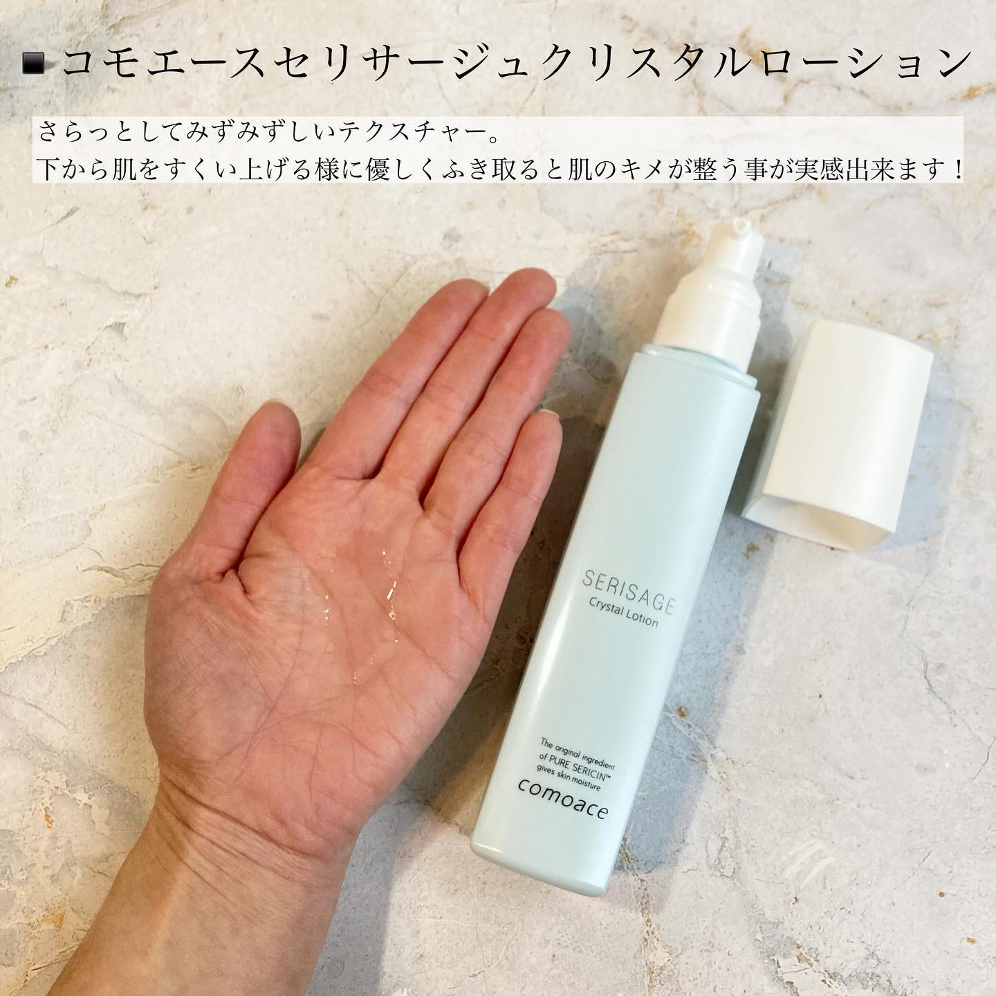 セリサージュ クリスタルミルク/コモエース/乳液を使ったクチコミ（2枚目）