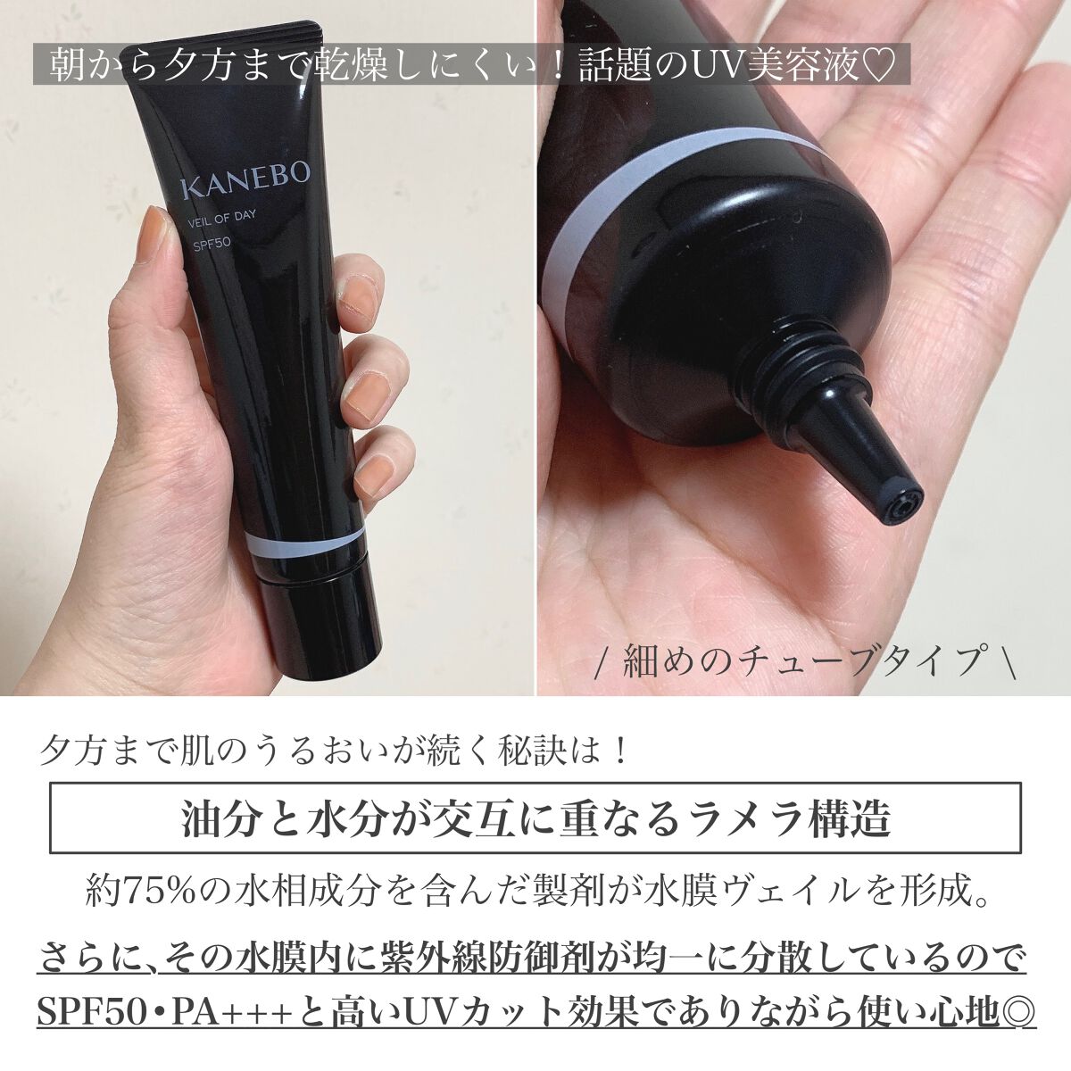 ヴェイル オブ デイ/KANEBO/日焼け止めローションを使ったクチコミ(3枚目)