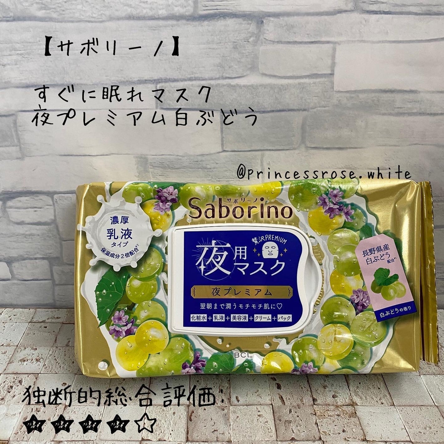 すぐに眠れマスク 夜プレミアム白ぶどう 20/サボリーノ/シートマスク・パックを使ったクチコミ(1枚目)