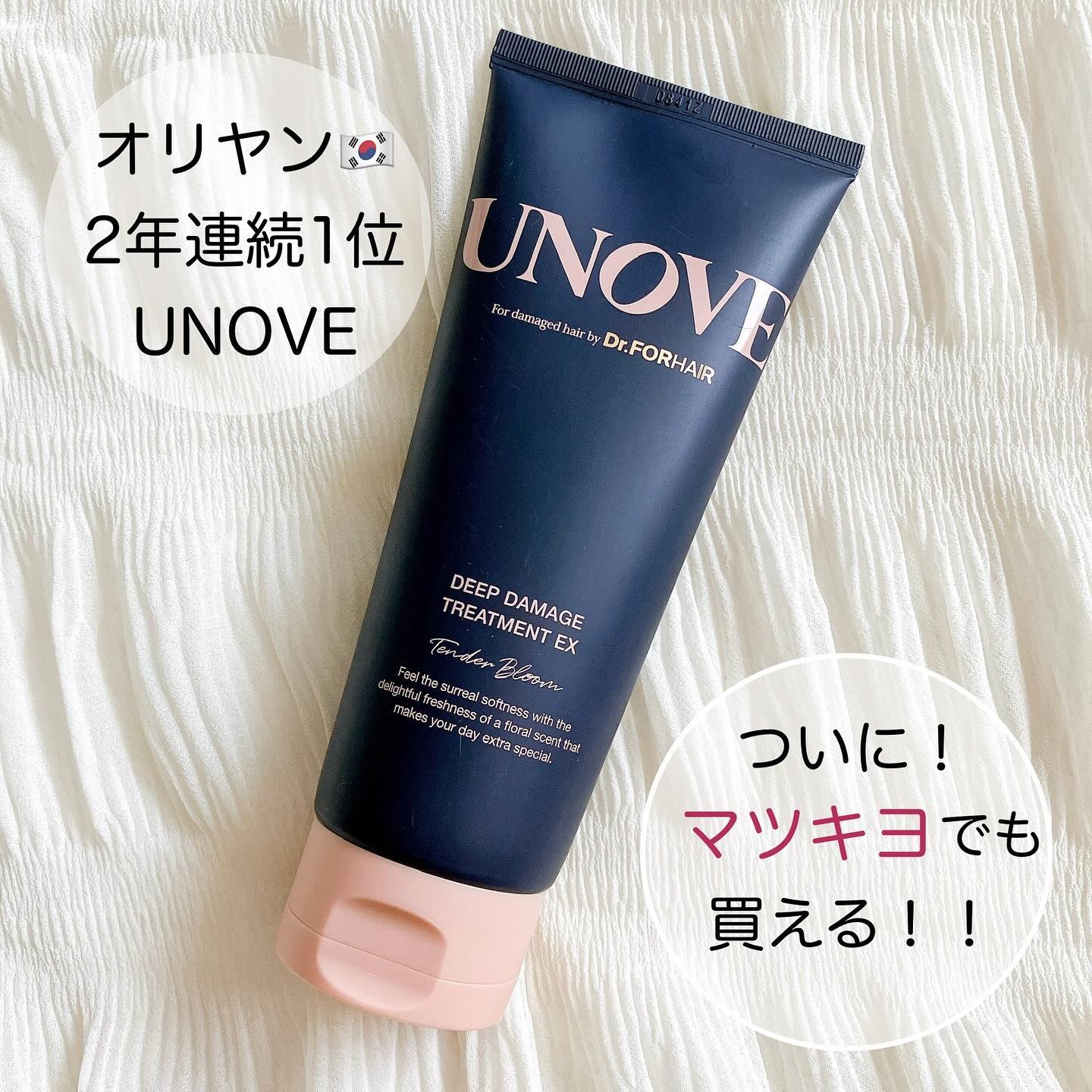 ディープダメージトリートメントEX/UNOVE/洗い流すヘアトリートメントを使ったクチコミ（1枚目）