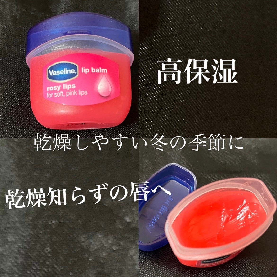 リップ ロージーリップス/ヴァセリン/リップバームを使ったクチコミ(1枚目)