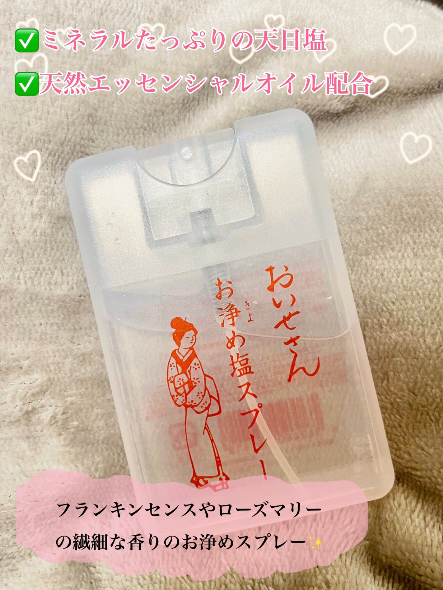 お浄め塩スプレー/おいせさん/その他を使ったクチコミ(3枚目)