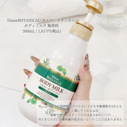 無香料/ボタニカル ボディミルク/ダイアン/ボディミルクを使ったクチコミ(5枚目)