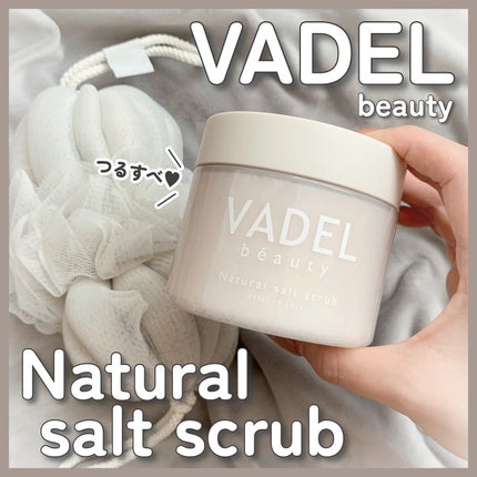 Natural salt scrub/VADEL beauty/ボディスクラブを使ったクチコミ(1枚目)