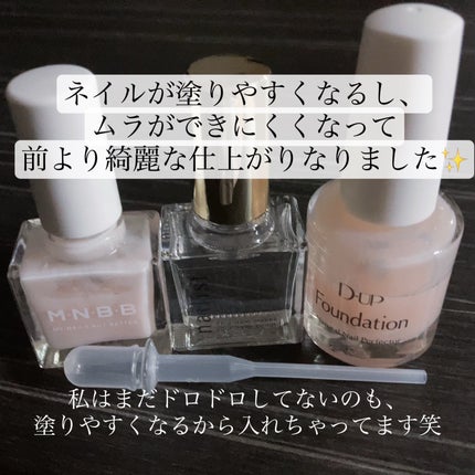 ディーアップファンデーション/D-UP/ネイルベースコートを使ったクチコミ(6枚目)