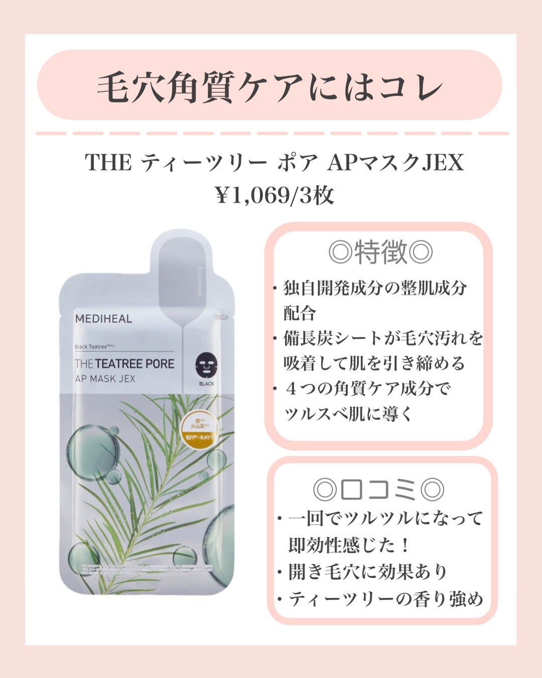 THE N.M.F APマスクJEX/MEDIHEAL/シートマスク・パックを使ったクチコミ(7枚目)