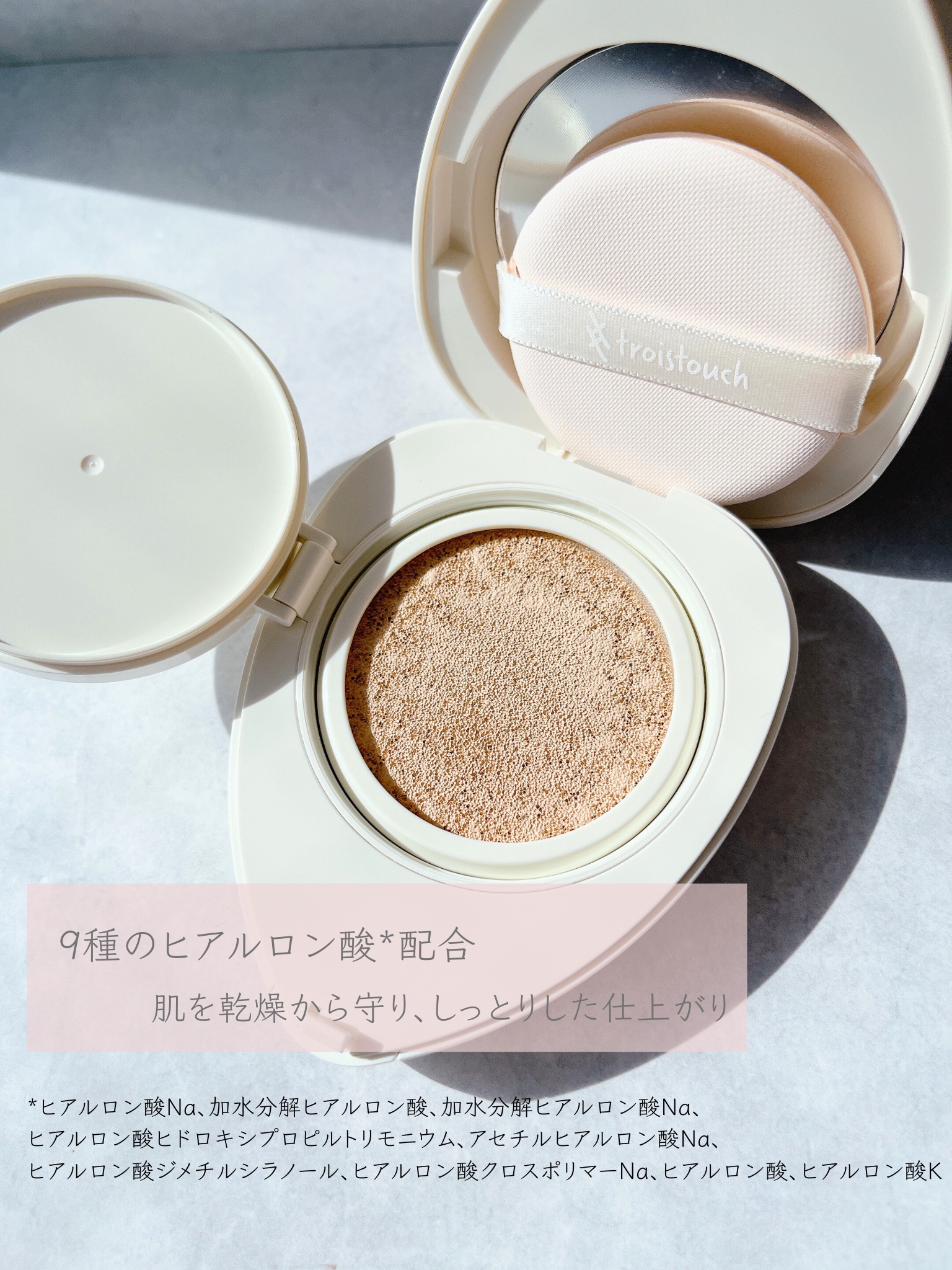 トワタッチ ハートクッション マットカバー 21 ベージュ本体/troistouch/クッションファンデーションを使ったクチコミ（3枚目）