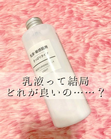 乳液・敏感肌用・さっぱりタイプ/無印良品/乳液を使ったクチコミ(1枚目)