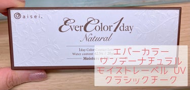 エバーカラーワンデー ナチュラル クラシックチーク/エバーカラー/ワンデー（１DAY）カラコンを使ったクチコミ（1枚目）