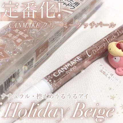 クリーミータッチパール/キャンメイク/ペンシルアイライナーを使ったクチコミ(1枚目)