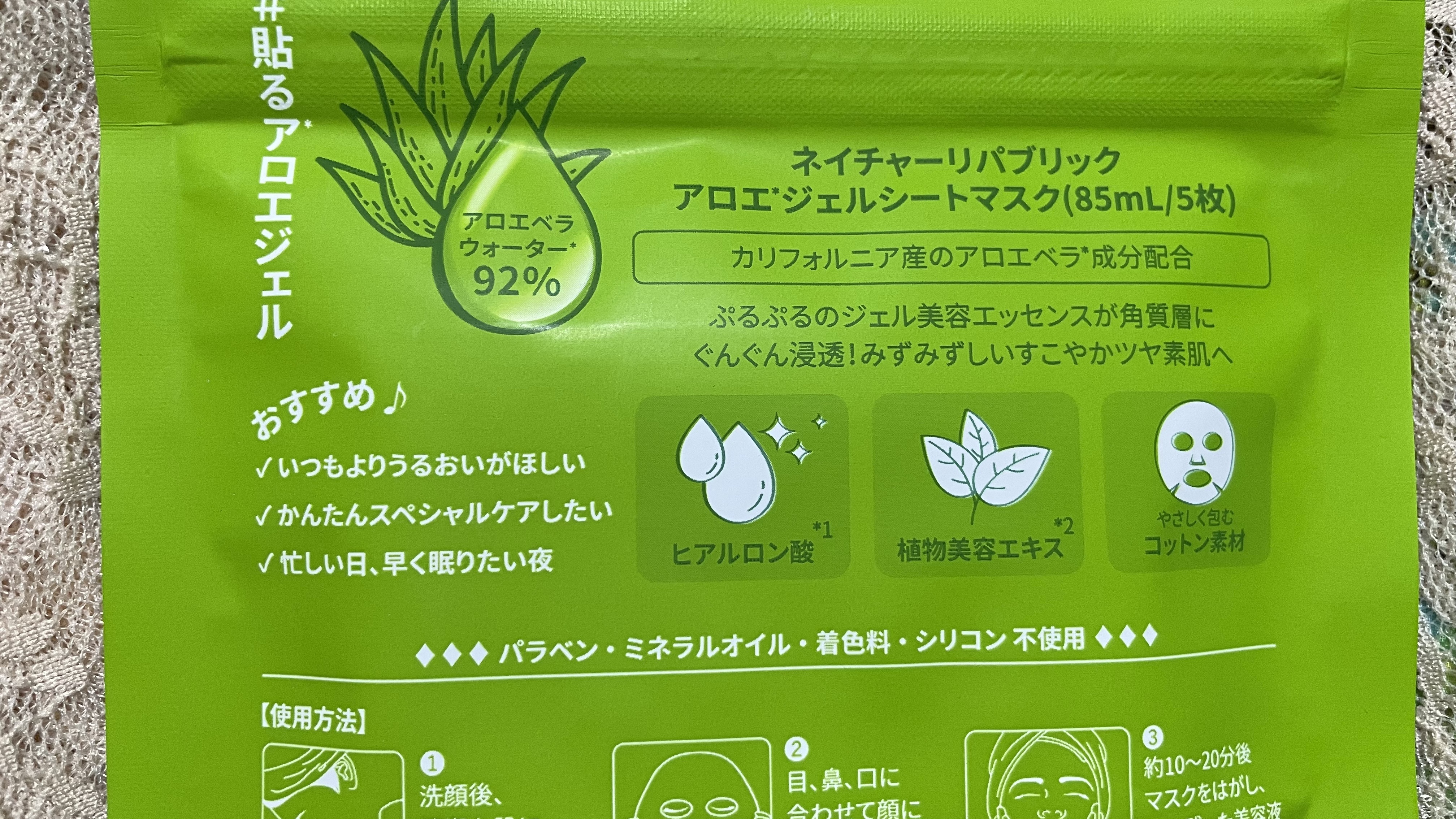 マイルド＆モイスチャーアロエジェルシートマスク/ネイチャーリパブリック/シートマスク・パックを使ったクチコミ（2枚目）