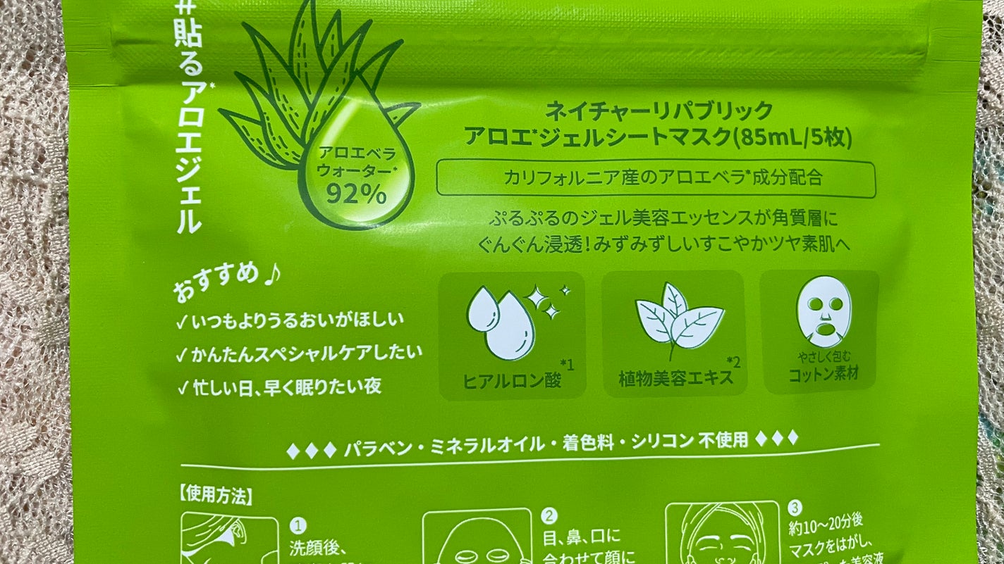 マイルド&モイスチャーアロエジェルシートマスク/ネイチャーリパブリック/シートマスク・パックを使ったクチコミ(2枚目)