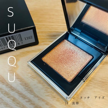 トーン タッチ アイズ/SUQQU/単色アイシャドウを使ったクチコミ(1枚目)