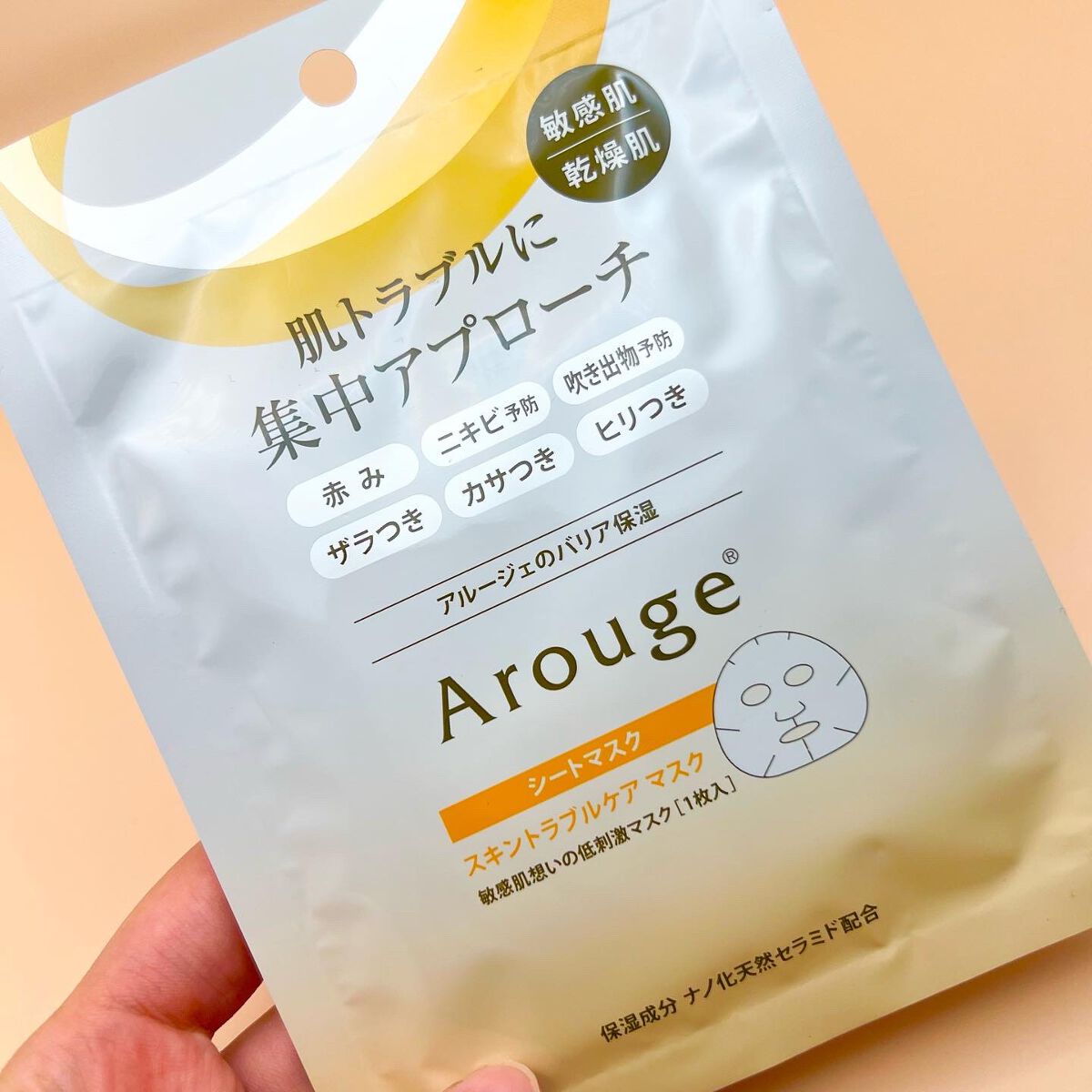 スキントラブルケア マスク/アルージェ/シートマスク・パックを使ったクチコミ（2枚目）