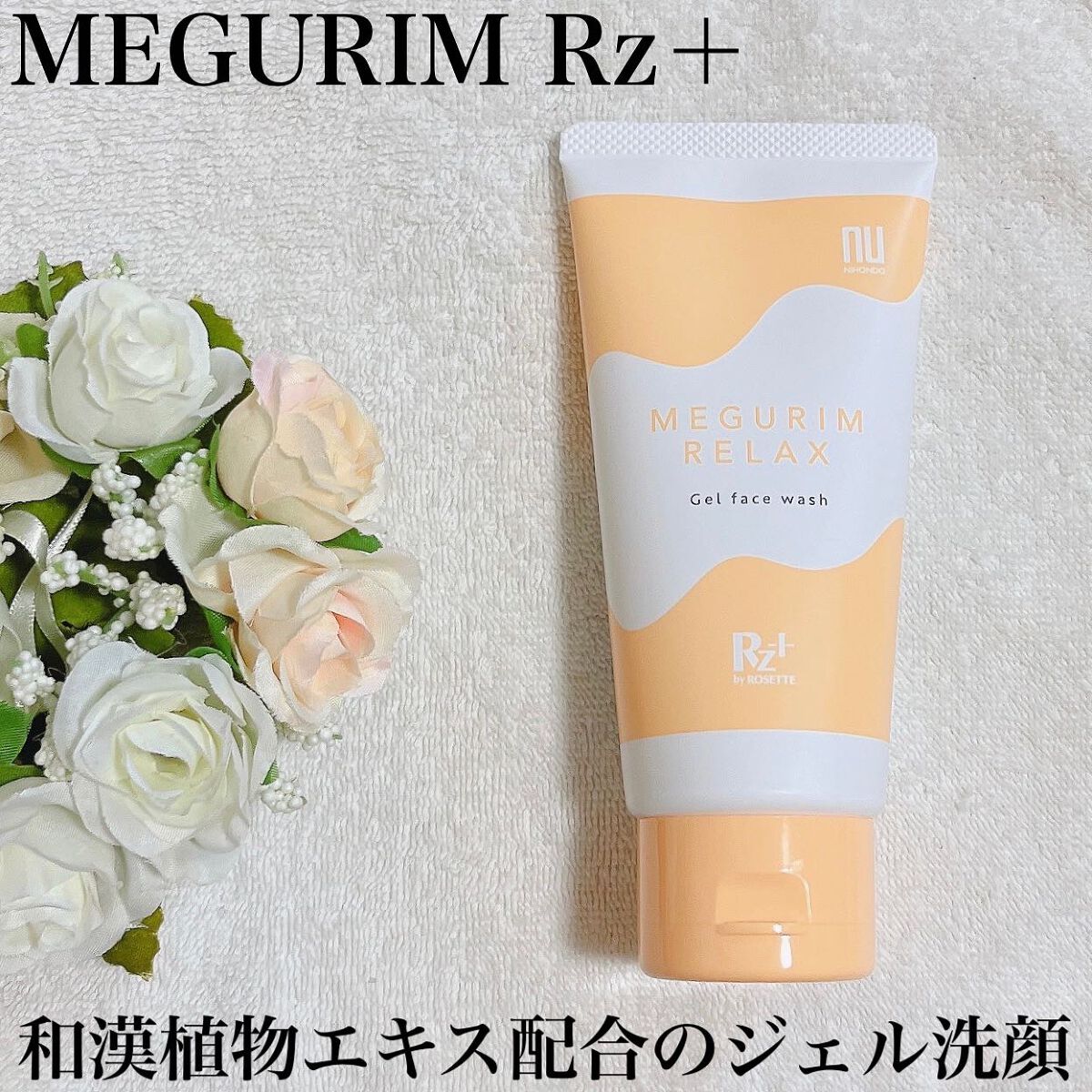MEGURIM RELAX/MEGURIM by Rz+ /その他洗顔料を使ったクチコミ(1枚目)