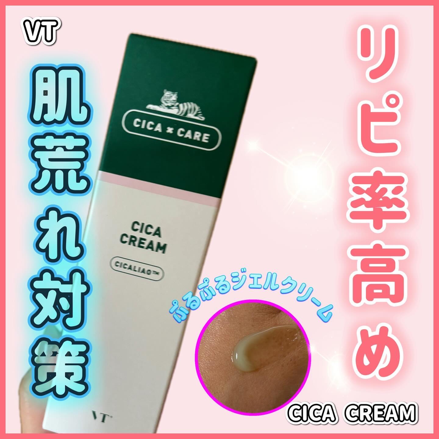CICA クリーム/VT/フェイスクリームを使ったクチコミ（1枚目）