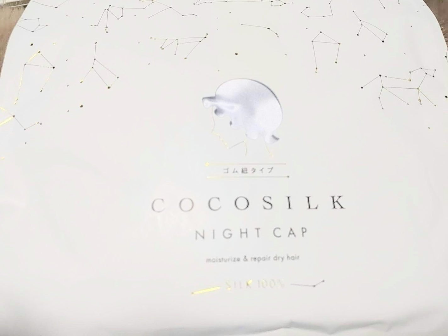 シルク ナイトキャップ(ゴム紐)/COCOSILK/ヘアケアグッズを使ったクチコミ(1枚目)