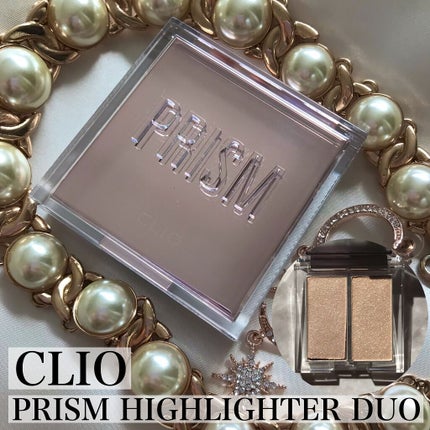プリズムハイライターデュオ/CLIO/パウダーハイライトを使ったクチコミ(1枚目)