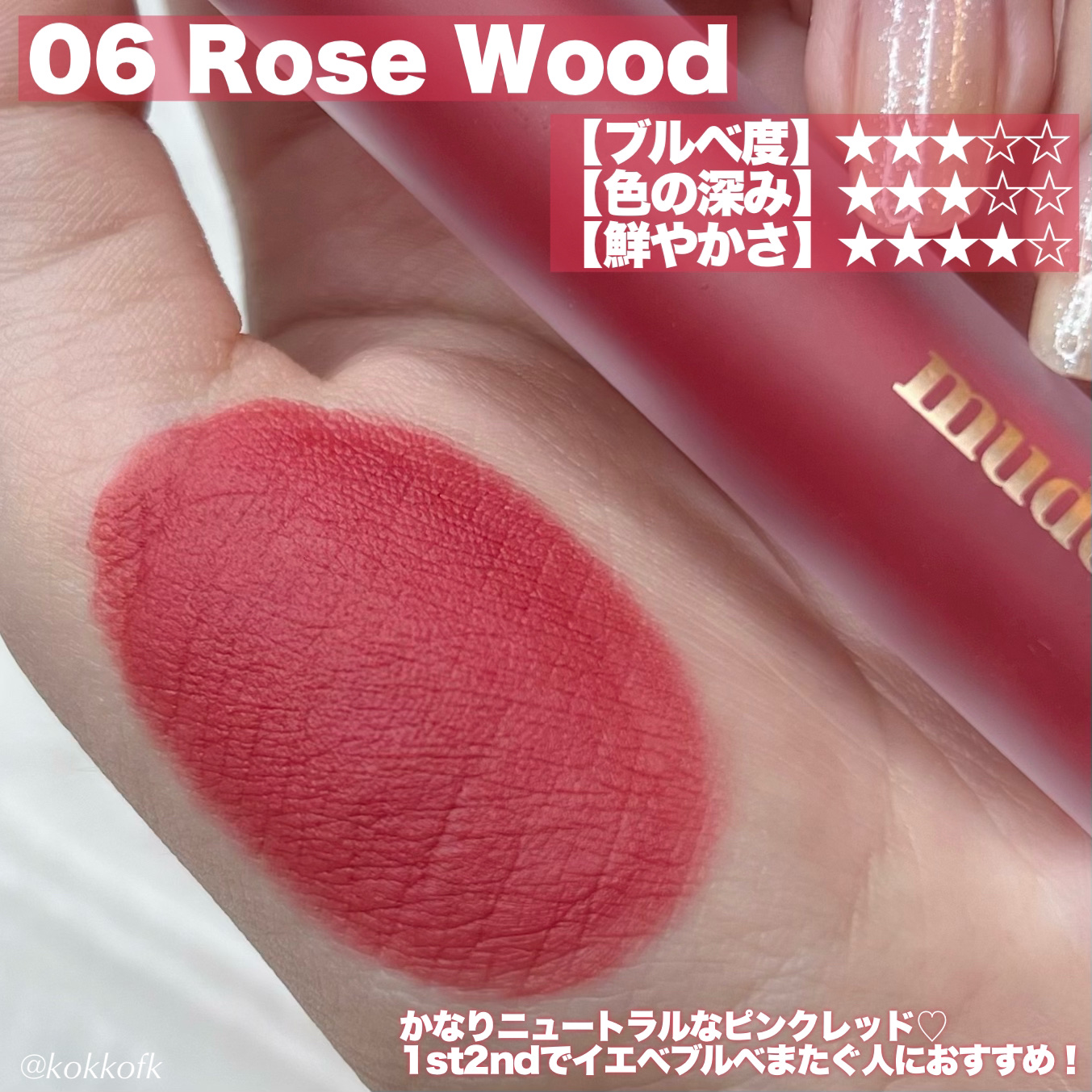 ソフトブラーティント/mude./リップティントを使ったクチコミ（3枚目）