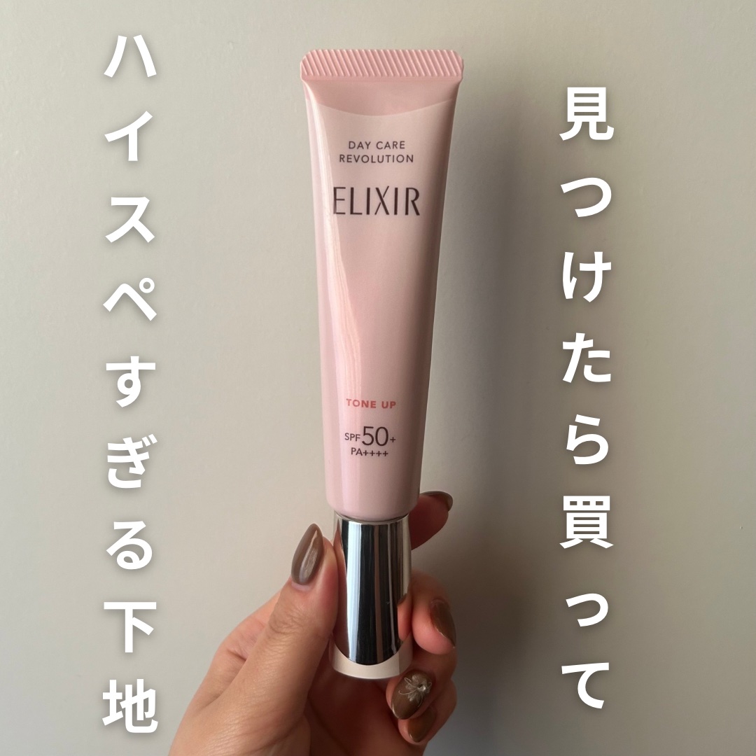 エリクシール　デーケアレボリューション　トーンアップ　SP+　aa/エリクシール/化粧下地を使ったクチコミ（1枚目）