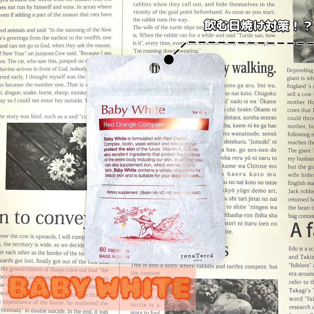 Baby White 60粒/renaTerra/美容サプリメントを使ったクチコミ(1枚目)