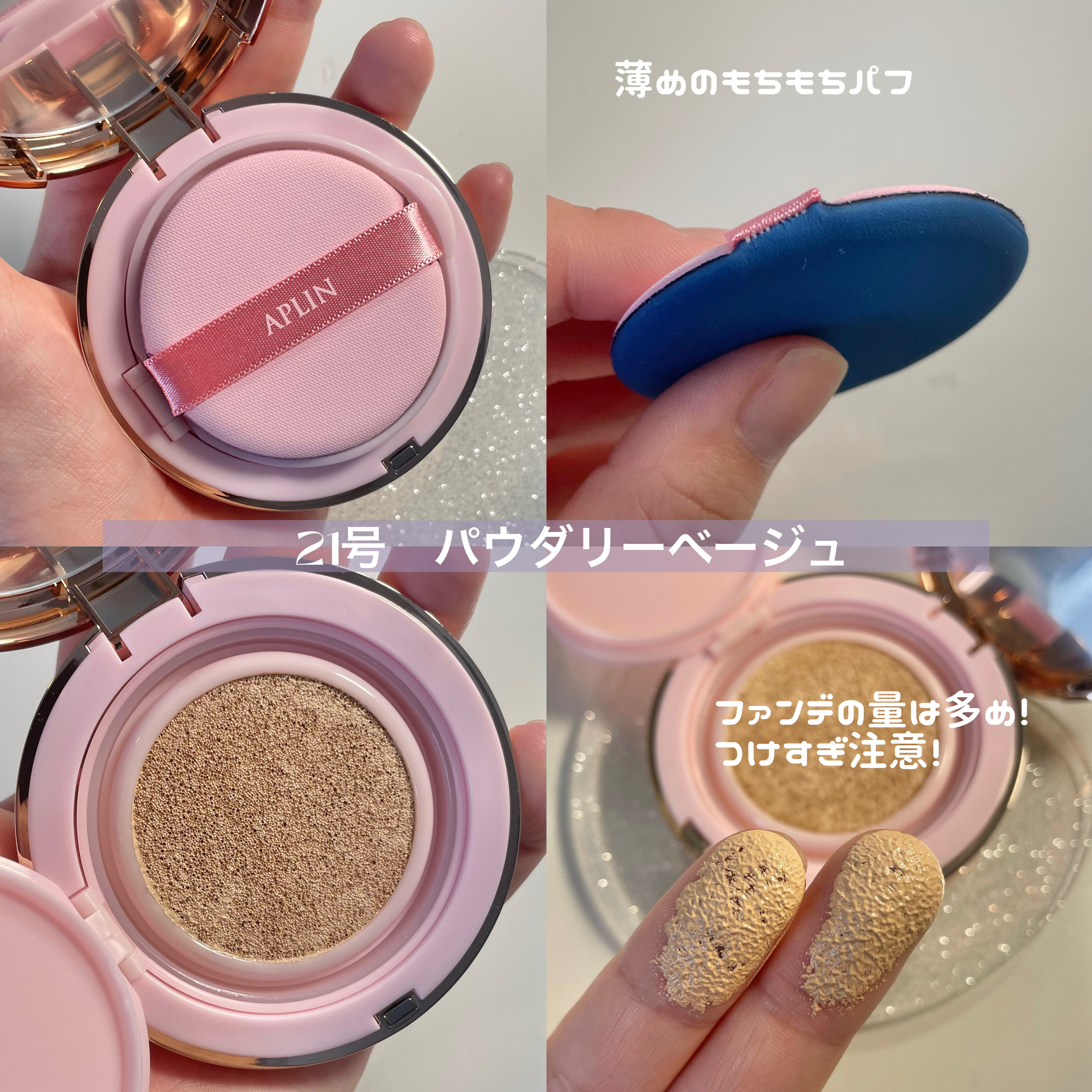 ピンクティーツリーカバーアップグロウクッション/APLIN/クッションファンデーションを使ったクチコミ（3枚目）