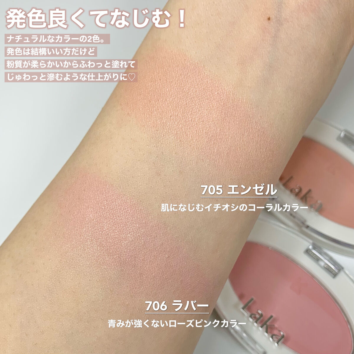 ラブシルクブラッシュ/Laka/パウダーチークを使ったクチコミ（3枚目）