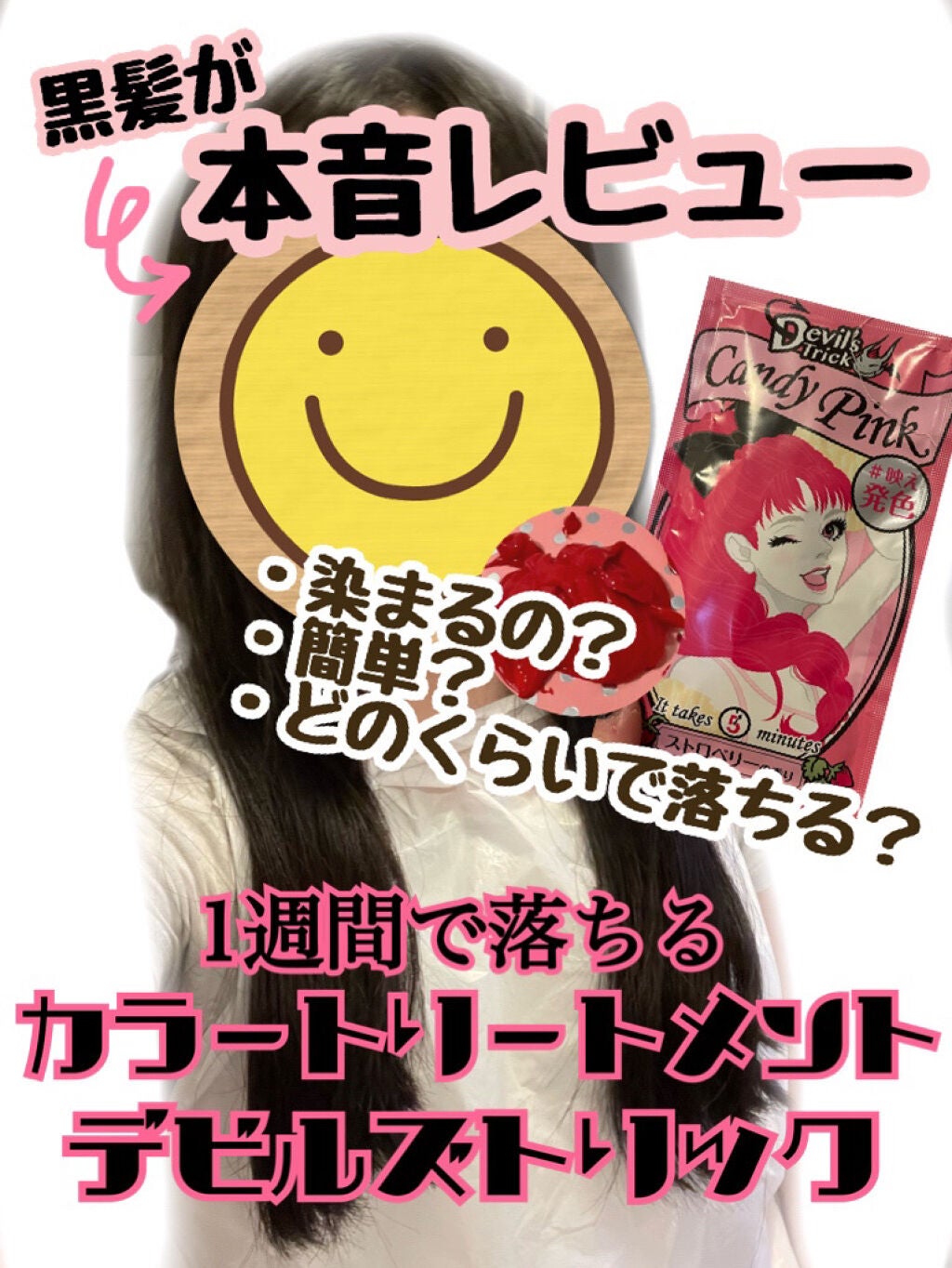デビルズトリック/クイスクイス/ヘアカラーを使ったクチコミ(1枚目)