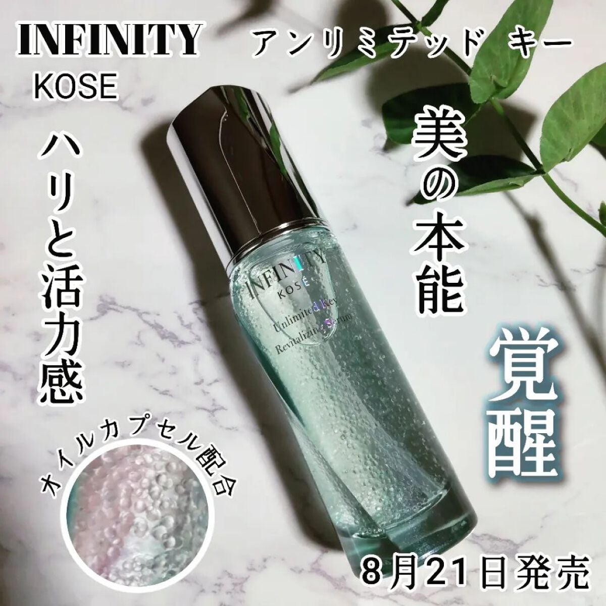 アンリミテッド キー/インフィニティ/美容液を使ったクチコミ(1枚目)