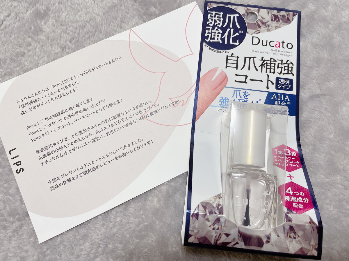自爪補強コート/デュカート/ネイルベースコートを使ったクチコミ（1枚目）