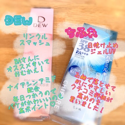 リンクルスマッシュ/DEW/美容液を使ったクチコミ(2枚目)