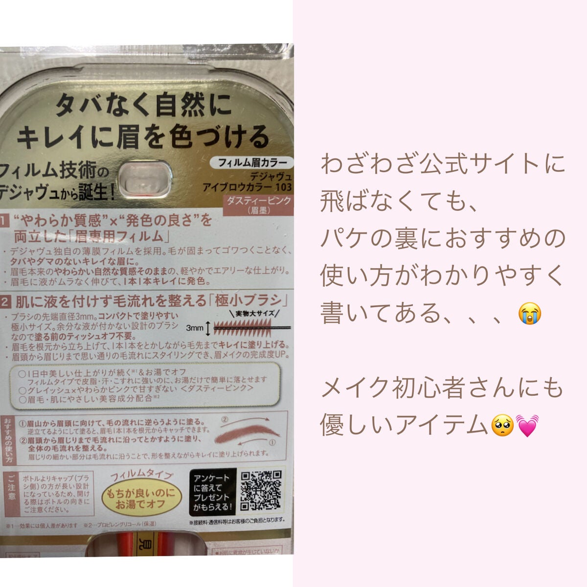 フィルム眉カラー/デジャヴュ/眉マスカラを使ったクチコミ(4枚目)
