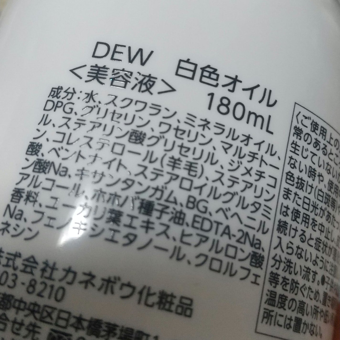 白色オイル/DEW/美容液を使ったクチコミ(2枚目)