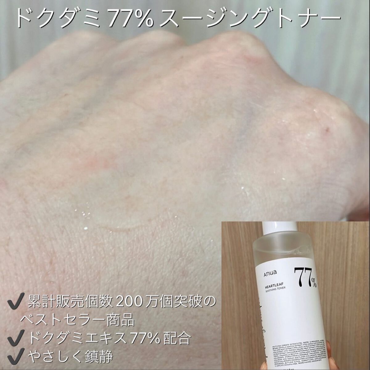 ドクダミ 77 スージングトナー/Anua/化粧水を使ったクチコミ（3枚目）