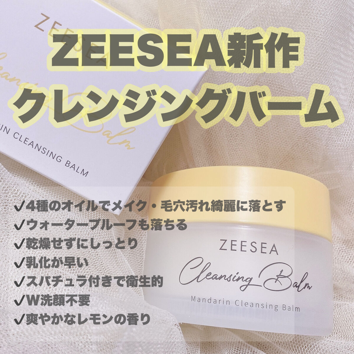 ナチュラルレモンクレンジングバーム/ZEESEA/クレンジングバームを使ったクチコミ（1枚目）
