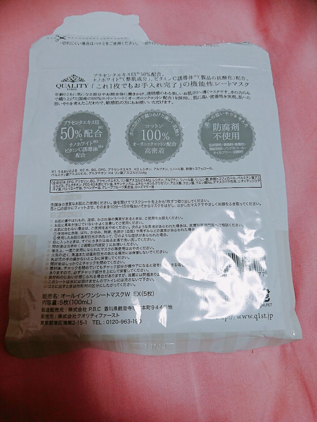 オールインワンシートマスク ホワイトEX/クオリティファースト/シートマスク・パックを使ったクチコミ(2枚目)