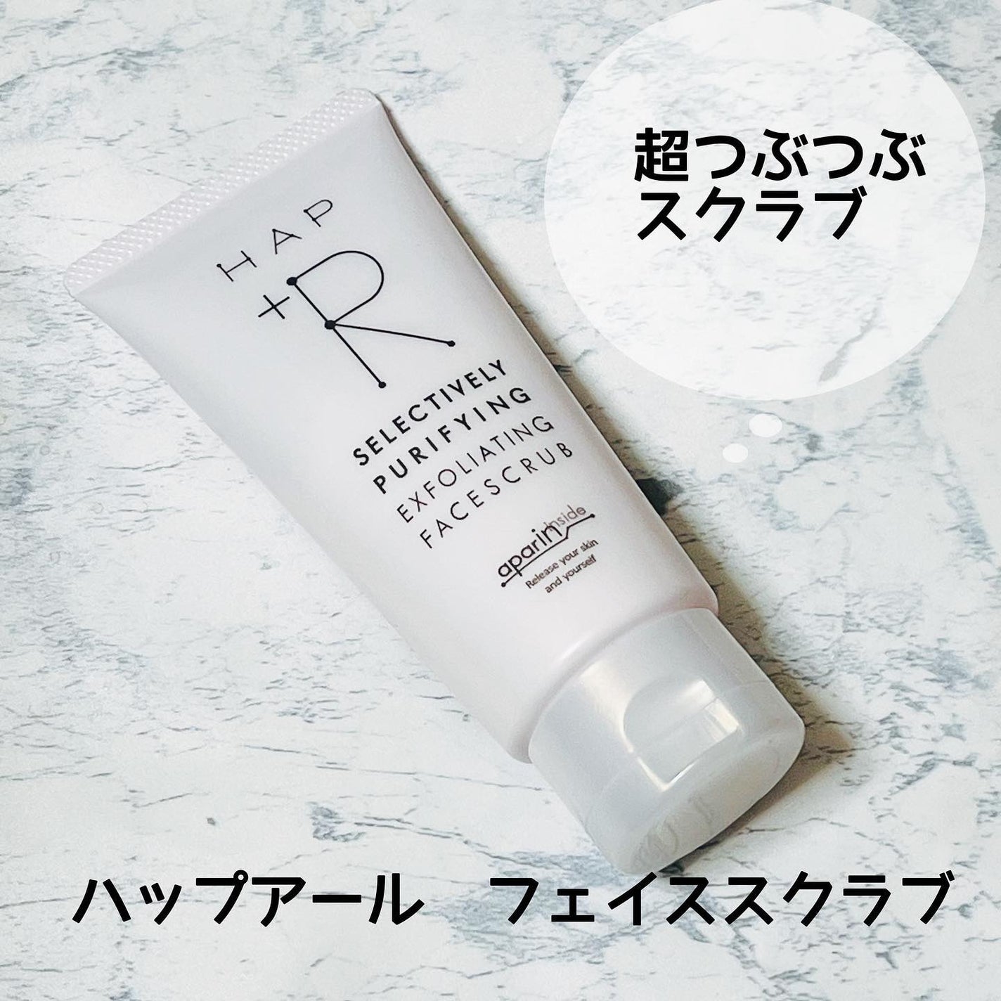 フェイススクラブ /HAP+R/スクラブ・ゴマージュを使ったクチコミ(1枚目)