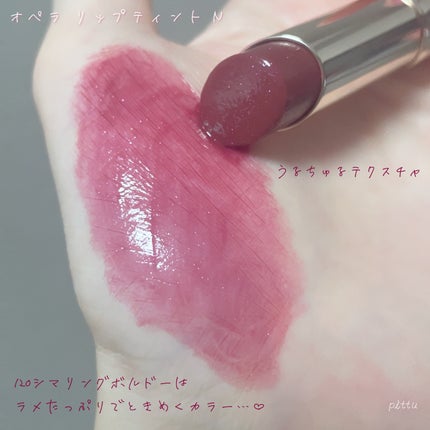 オペラ リップティント N/OPERA/リップティントを使ったクチコミ(3枚目)